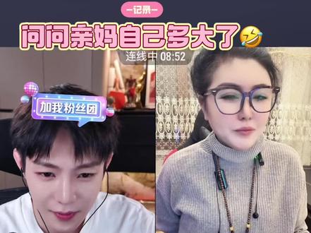 高迪问妈妈小玲自己多大了 🤣高迪年龄揭晓 #高迪 #年龄 #高迪妈妈 #多大了 #母子搞笑