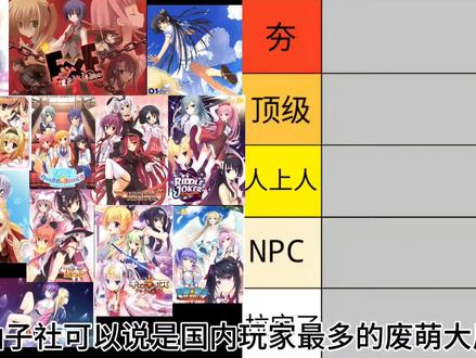 #柚子社#锐评#gal#galgame#galgame推荐 纯主观