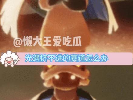 光遇有自己的娜塔莎#光遇 #光遇追光计划 #光遇日常 #光遇穿搭 #娜塔莎