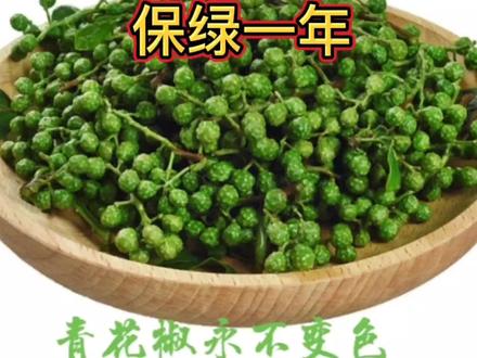 大厨教你如何保存鲜花椒,一年都不变色! #花椒 #青花椒 #美食教程 #美食 #家常菜 #农村美食