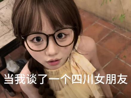 我可能谈到了假的川渝暴龙#情侣日常 #川渝女生