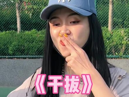 我发誓!我再也不教王大妈打球了!