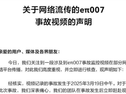 东风奕派007撞车后冒烟起火,门把手打不开?官方回应来了 又是隐藏式门把手!东风奕派007撞车起火,门打不开全靠砸窗救命。#汽车安全 #东风奕派007 #新能源车