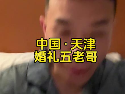 以后我想这样记录每一场婚礼,会有人愿意看吗#婚礼主持人 #主持人日常 #婚礼 #新婚现场