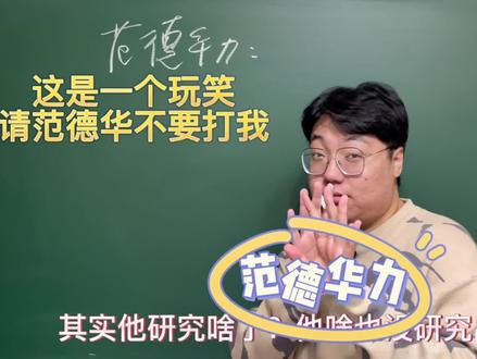 范德华力也是几乎必考的知识点了,咱们会用就可以了,简直简单奥!咱们同学要是平时做题用到李老师的方法了,记得回来评论区告诉我一声#知识分享 #高中化学 #每天跟我涨知识 #高中学习方法 #化学老师