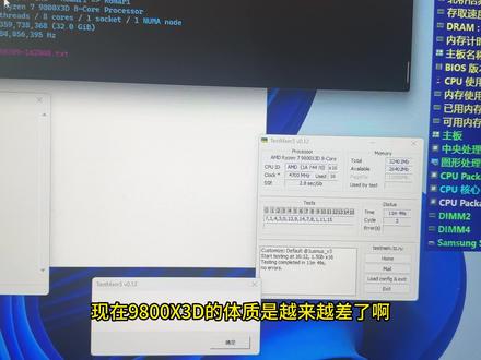 帮粉丝 远程超频 9800X3D 5.35G 内存超频6200C28 参数展示!#超频#内存超频#diy电脑#pubg#cpu超频