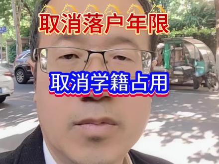 南京主城学区新政正式执行!公办小学、初中全面取消提前一年落户要求,报名前完成落户即可入学;同步优化学位锁定政策,保留6/3年一学位,取消学籍占用限制,房屋交易不再受学位绑定影响。
买房入学更灵活,学区房置换无压力,南京刚需、家长必看!
#南京学区新政 #南京买房 #南京升学 #学区房攻略 #南京教育政策