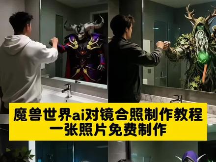 魔兽世界ai合影入口 魔兽世界ai合照指令来了 魔兽世界ai合照特效制作教程 魔兽世界ai合影指令#即梦ai #魔兽世界ai合照#魔兽世界 魔兽世界ai合影入口 魔兽世界对镜ai合照指令 魔兽世界ai合照特效教程 魔兽世界镜子ai图片 魔兽世界对镜ai合照 魔兽世界合照教程 魔兽世界镜子ai图片怎么弄 魔兽世界ai合影特效生成 魔兽世界镜子ai图片 魔兽世界镜子ai图片推荐 魔兽世界ai合照 魔兽世界ai对镜拍 魔兽镜子ai教程 魔兽世界ai合照 魔兽镜子ai 豆包ai生成合照教程魔兽世界 魔兽世界合照指令 魔兽世界女战士照片 魔兽世界镜子ai视频 豆包ai生成镜子里的自己魔兽 魔兽世界镜子ai图片推荐 魔兽世界镜子ai图片怎么弄 魔兽世界ai合影特效生成 魔兽世界丑陋的镜子 魔兽高清手机壁纸 魔兽世界镜子ai视频 豆包ai生成镜子里的自己魔兽 魔兽世界镜子ai图片推荐 魔兽世界镜子ai图片怎么弄 魔兽世界ai合影特效生 魔兽世界照片ai合成镜面 魔兽世界镜中合照制作教程 魔兽世界镜中合照ai生成 魔兽世界照片ai合成 魔兽世界对镜自拍合照教程 魔兽世界对镜合照ai教程 魔兽世界对镜ai合照 魔兽世界照片ai合成 魔兽世界对镜合照p图指令豆包 魔兽世界镜中合照p图指令 魔兽世界ai合影特效生成魔兽世界ai合影特效生成魔兽世界ai合影魔兽世界ai合照制作教程豆包ai生成合照魔兽世界魔兽世界对镜合照ai生成口令豆包ai生成合照魔兽世界魔兽世界ai合照入口魔兽世界ai图片ai合影一键生成魔兽世界合影特效魔兽世界ai合影教程指令魔兽世界ai合照口令魔兽世界ai拍同款魔兽世界对镜ai合照教程魔兽世界照片ai合成镜面魔兽世界镜中合照制作教程魔兽世界镜中合照ai生成、魔兽世界照片ai合成魔兽世界对镜自拍合照教程魔兽世界对镜合照ai教程魔兽世界对镜ai合照魔兽世界照片ai合成魔兽世界对镜合照p图指令豆包魔兽世界对镜ai合照p图指令豆包魔兽世界镜中合照p图指令
