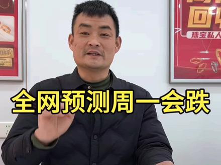 全网预测周一会跌。#新洲 #白银