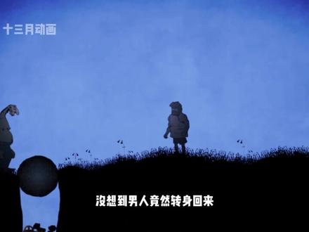 与其仰望别人的轻松,不如走稳自己的每一步 #动画 #短片 #讽刺 #治愈