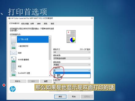 打印机双面打印问题解决 #电脑技巧 #电脑知识 #办公软件 #电脑 #办公技巧 #小技巧你学会了吗 #干货分享 #打印机