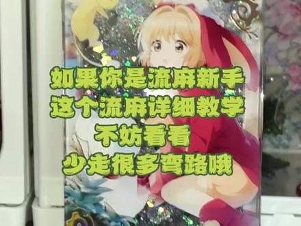 希望能帮助到大家#流麻教程
