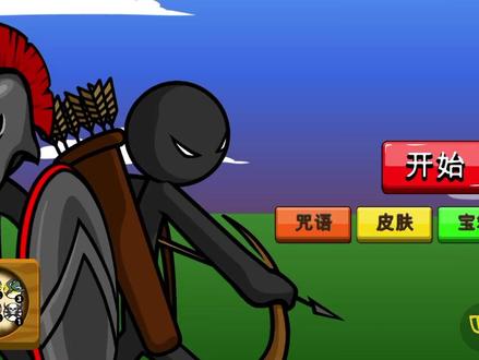 火柴人战争+甜瓜游乐场