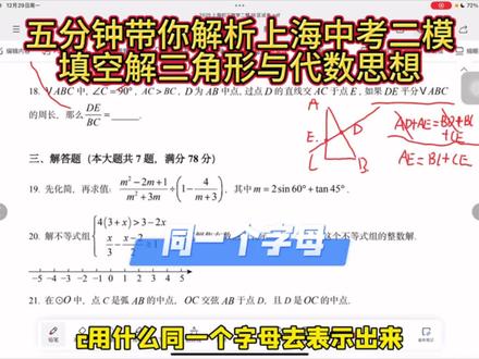 上海中考数学二模压轴填空解三角形代数法 #上海中考数学二模 #中考数学压轴题 #上海中考数学 #中考数学压轴 #中考数学