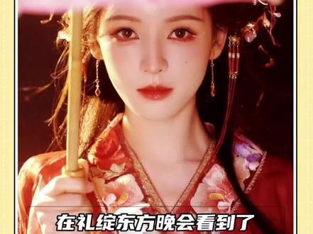 礼绽东方的非遗文化输出真的夯爆了 #张予曦 #郑业成 #宋轶 #礼绽东方万象迎春晚会 #非遗