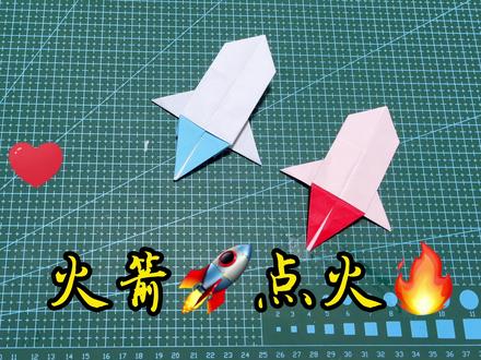小火箭🚀,点火🔥喷火🔥,简单动态折纸教程 #折纸教程 #折纸 #手工折纸 #幼儿手工折纸 #动态折纸 #教育 #亲子 #折纸玩具 #幼儿手工折纸 #简单折纸