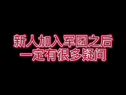 新人变强必经任务竟然是这个? #eve #eve星战前夜 #演技慢动作