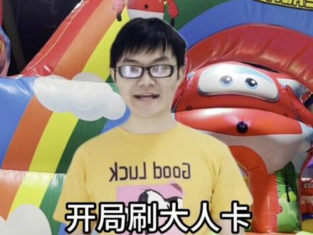 还在为小时候没打出的操作遗憾吗 这期教学来帮你#内容太过真实
