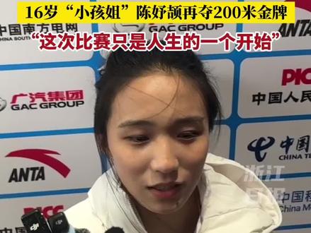 23秒02!成就“全运短跑双冠王” 16岁“小孩姐”陈妤颉再夺200米金牌#2025全运会 #媒体精选计划