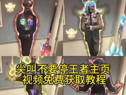 尖叫不要停 司空震主页展示视频 王者主页视频 云中君 韩信主页展示视频 刘邦 #剪映 #尖叫不要停哪吒 #尖叫不要停哪吒王者主页 #黑人西装王者荣耀澜 尖叫不要停原视频 尖叫不要停孙权 尖叫不要停伽罗 尖叫不要停凯 尖叫不要停夏侯 尖叫不要停宫本 尖叫不要停镜 尖叫不要停原版出处