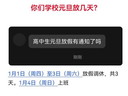 你们学校元旦放几天?