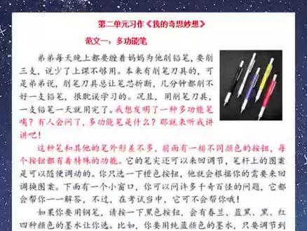 四年级语文下册第二单元习作《我的奇思妙想》朗读版,晚上睡觉听一听,作文下爱如有神!#作文范文 #我的奇思妙想作文 #四年级语文下册作文 #作文素材积累 #小学语文