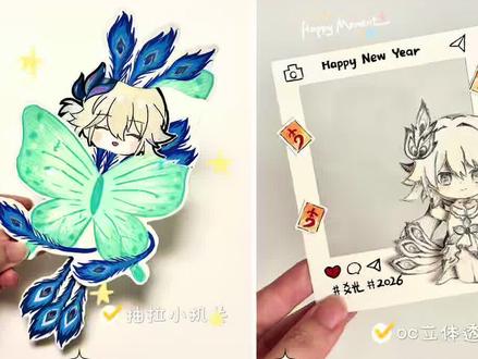 自推国风小手工~~爻老板来啦! #爻光 #崩坏星穹铁道 #满月是神不在的时间