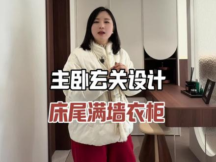 主卧玄关柜,梳妆台,床尾衣柜和飘窗柜设计#绍兴装修#全屋定制#精装房改造#床尾柜#卫生间对床的设计