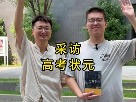 采访徐州今年高考,大市理科状元!学霸的规划,很清晰很充实哦! #徐州 #徐州老陈学业规划