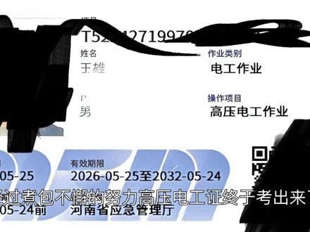 经过煮包不懈的努力,高压电工证终于考出来了,#高压电工 #高压 #特殊工种操作证 #高压电工实操考试