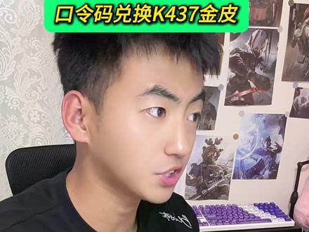 三角洲猛攻节兑换码流程攻略来了!直接免费领取K437金皮 #三角洲#三角洲行动 #三角洲教学 #三角洲s9