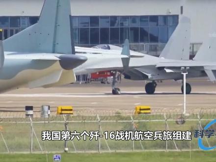 歼-16战机有多厉害?为什么综合性能世界领先? #歼16 #战斗机 #军事科普