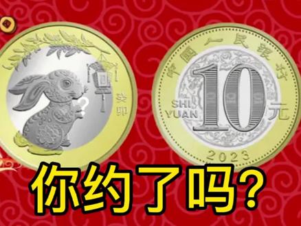 2023年兔年纪念币的领取流程及注意事项,你领了吗? #银行柜员 #纪念币收藏 #钱币 #日常vlog