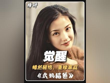 婚姻最耗人的从来不是争吵,而是渐行渐远。 罗素迷途知返,毕胜男嘴硬心软,感情从来没有天生契合,只有知错能改、彼此包容。#虎妈猫爸 #深度解析 #了不起的精讲团 #抖音精选 #婚姻现实