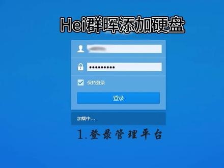 最简单的黑群晖添加硬盘方法,小白也会