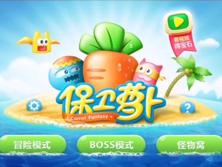 保卫萝卜挑战章节31—35 关 我tm五天就打了五关 #经典游戏 #游戏 #手游 #游戏视频 #休闲游戏