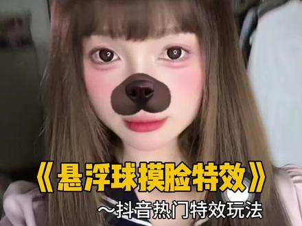 悬浮球摸脸特效 青莲剑仙李太白~ #娟教程