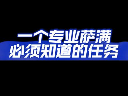 每个萨满必做的一个低级任务【WLK】