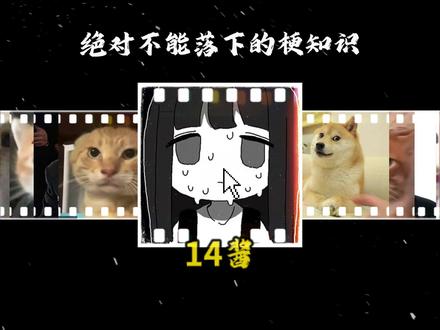 14酱终于找到啦! #梗百科 #14酱 #梗图
