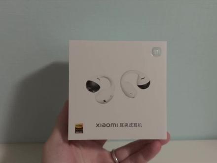 开箱小米首款鹅加四鹅鸡#数码产品开箱 #小米耳夹式耳机 #开箱vlog #雷式普通话