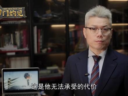 美国前众议长献计,提议用核武解决问题,特朗普难得的谨慎了一回 【抖音独家】#优质创作者伙伴计划 #全球创作者计划 #硬核深度计划 #零基础看懂全球 #青年创作者成长计划