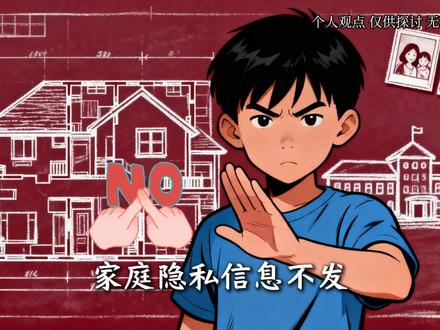 千万别发给豆包的信息,一定要告诉孩子。 #儿童安全教育 #信息安全 #豆包 #父母必看系列 #亲子安全