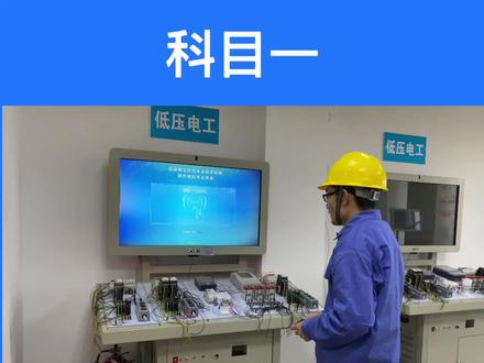 低压电工实操考试
