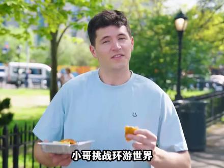 全球美食探索:小哥挑战环游世界寻找最好吃的街头美食#美食