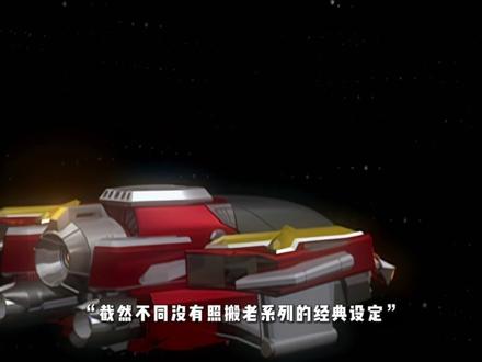奥飞新特摄星夜铠炸场!老粉直呼爷青回! #铠甲勇士 #星夜铠首支PV官宣 #铠甲勇士兄弟新作开机 #星夜铠