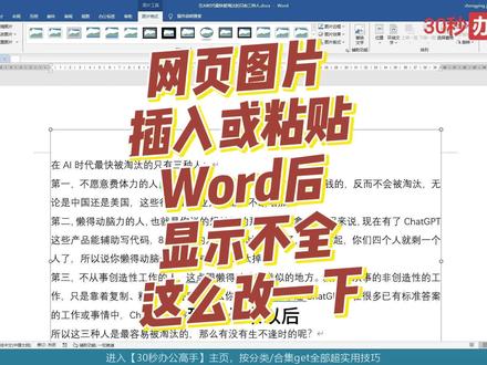 网页插入或复制过来的图片在word文档中显示不全?在这里改一下