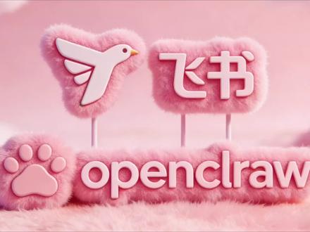 飞书接入openclaw #先定一个小目标