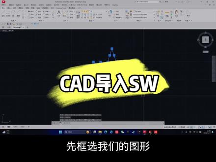 CAD导入SW
三步轻松拿捏
#solidworks教学