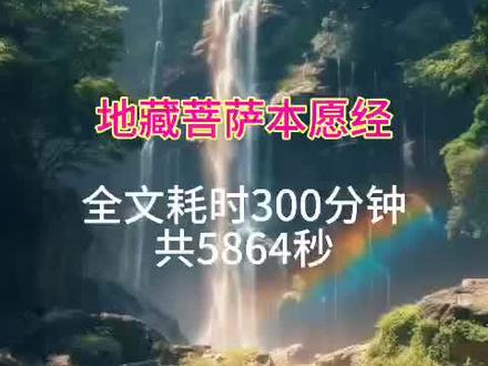 地藏菩萨本愿经 地藏菩萨本愿经全文诵读完整版