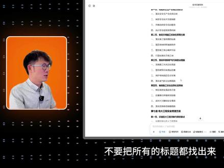 豆包3步轻松搞定高质量方案写作 你的豆包写的方案还是套话?哪怕用了付费表述平台依然搞不定核心方案?快来试试这套豆包写作思路,三步轻松搞定高质量方案写作!#AI标书 #标书制作 #标书知识分享 #标书制作培训 #标书制作流程教学